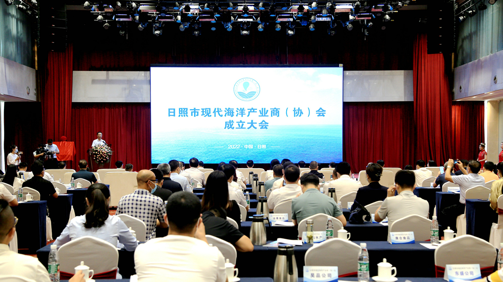 日照市现代海洋产业商(协)会隆重成立