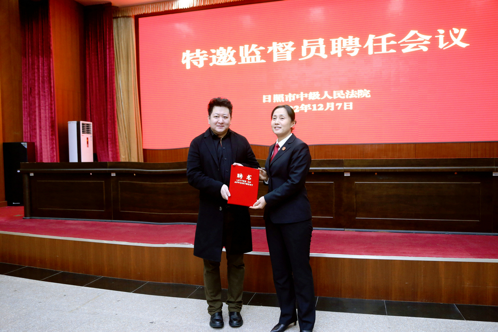 华体网在线登录入口集团总裁林成彬受聘日照市中级人民法院特邀监督员