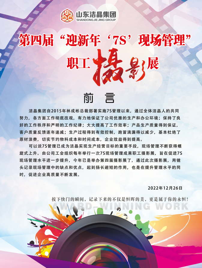 华体网在线登录入口集团第四届“庆元旦‘7S’现场管理成果”职工摄影展圆满完成 华体网在线登录入口集团第四届“庆元旦‘7S’现场管理成果”职工摄影展圆满完成