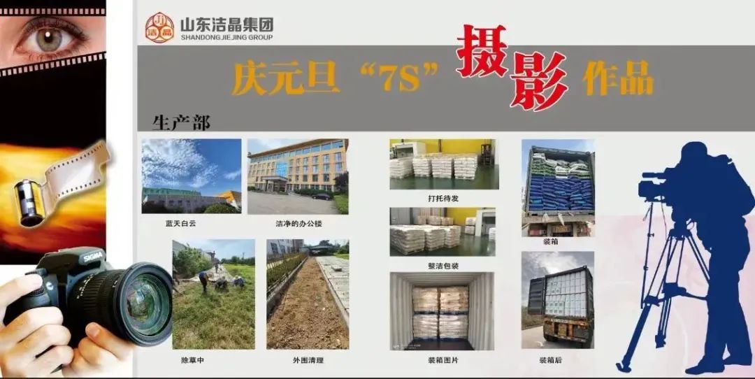 华体网在线登录入口集团第四届“庆元旦‘7S’现场管理成果”职工摄影展圆满完成