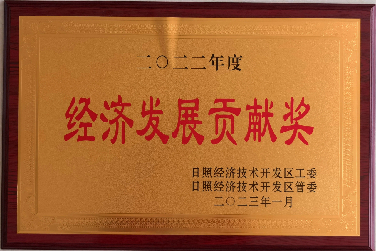 华体网在线登录入口集团被评为经开区经济发展贡献奖企业