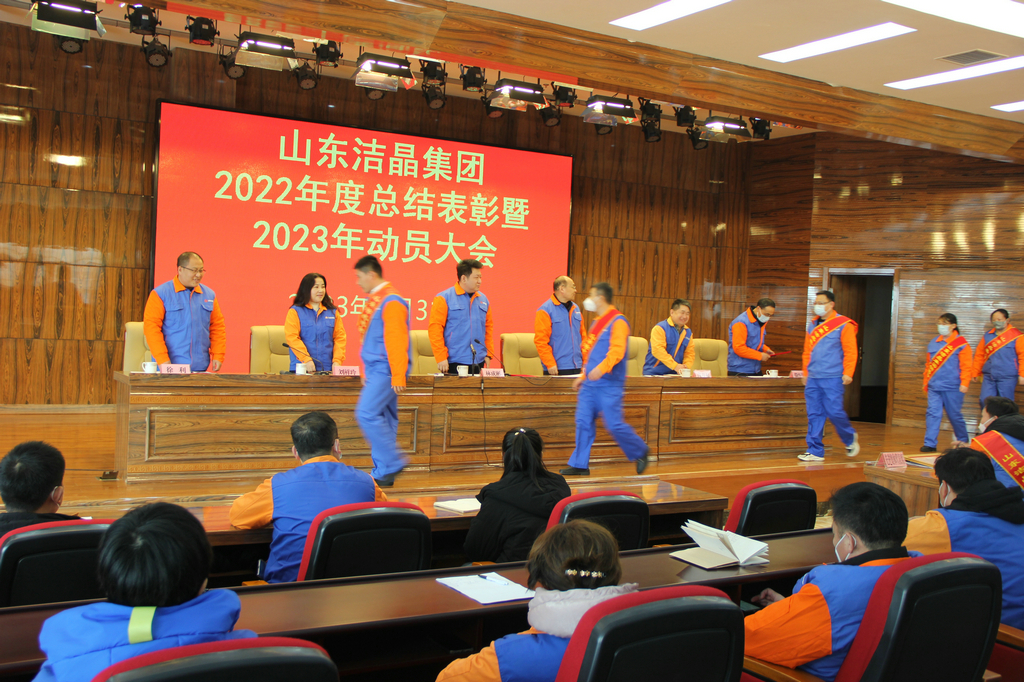 华体网在线登录入口集团2022年度表彰暨2023年动员大会隆重召开 华体网在线登录入口集团2022年度表彰暨2023年动员大会隆重召开