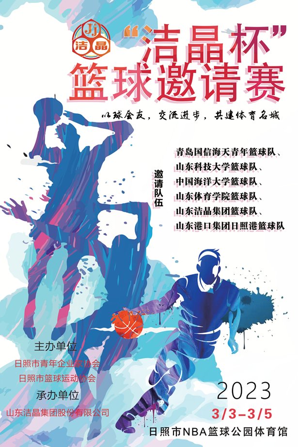 即将开赛!第三届“华体网在线登录入口杯”篮球邀请赛 即将开赛!第三届“华体网在线登录入口杯”篮球邀请赛