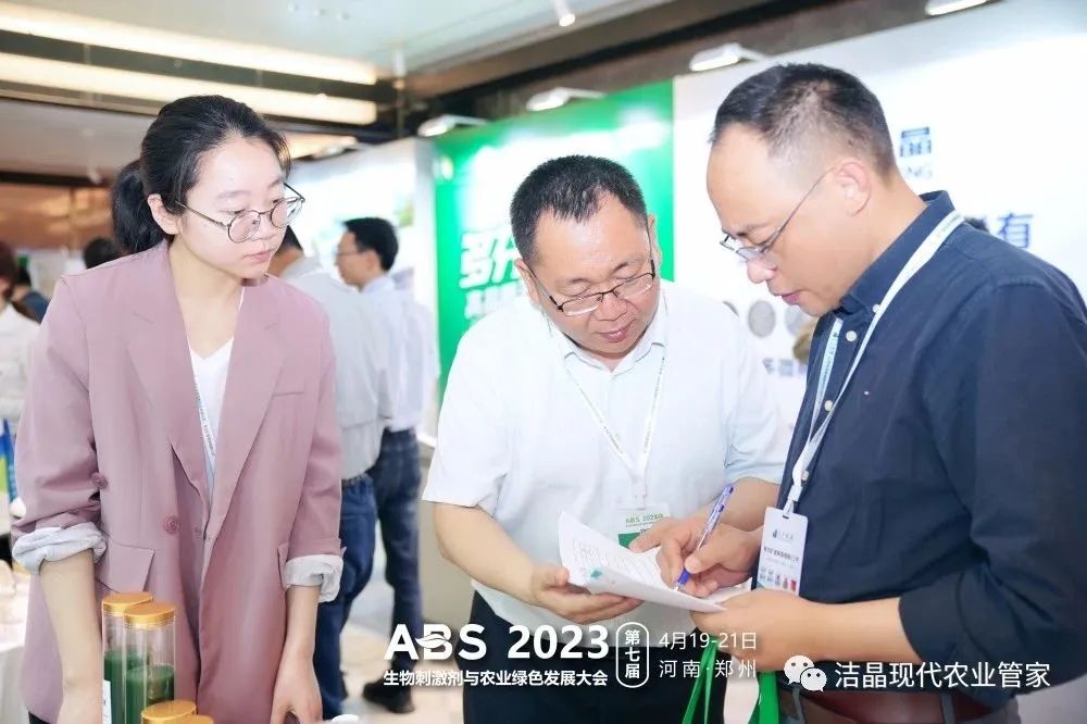 华体网在线登录入口集团受邀参加ABS 2023第七届农业生物刺激剂与农业绿色发展大会