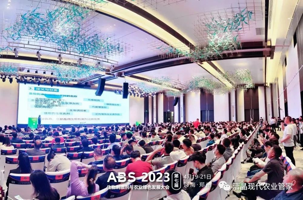华体网在线登录入口集团受邀参加ABS 2023第七届农业生物刺激剂与农业绿色发展大会