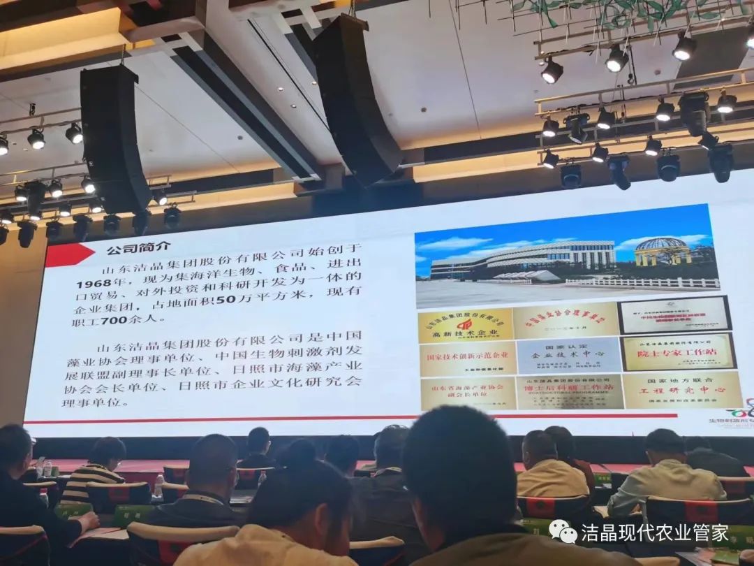 华体网在线登录入口集团受邀参加ABS 2023第七届农业生物刺激剂与农业绿色发展大会