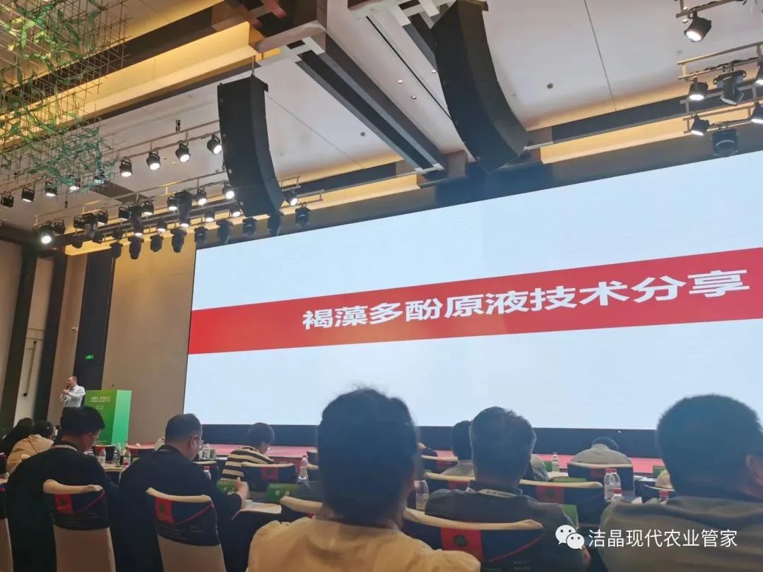 华体网在线登录入口集团受邀参加ABS 2023第七届农业生物刺激剂与农业绿色发展大会