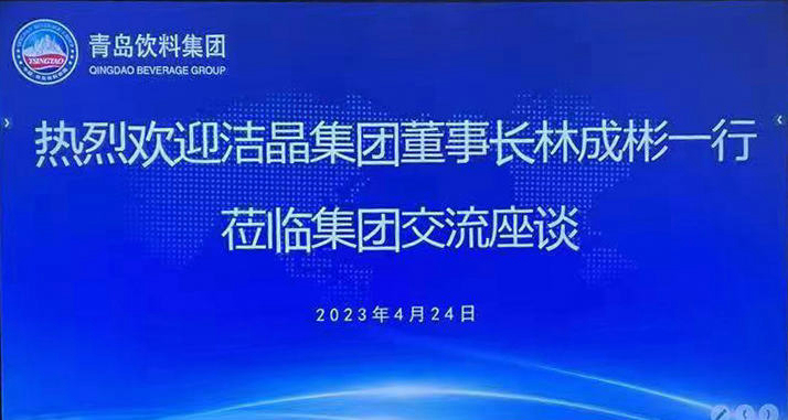 华体网在线登录入口集团与青岛饮料集团签署战略合作协议 华体网在线登录入口集团与青岛饮料集团签署战略合作协议