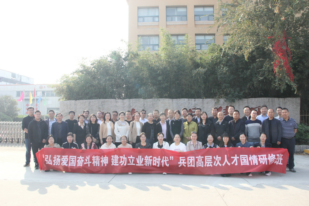 2023年兵团高层次人才国情研修班来华体网在线登录入口参观交流