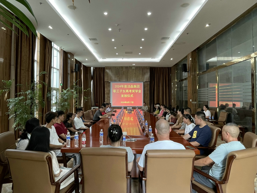 20240817华体网在线登录入口集团举行2024年职工子女高考奖学金发放仪式1