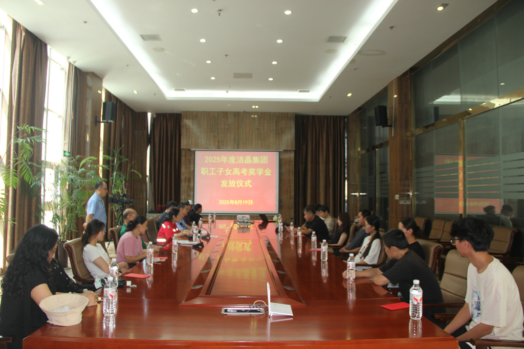 20250819情系职工子女 助力梦想启航——华体网在线登录入口集团举行职工子女高考奖学金发放仪式1_1 20250819情系职工子女 助力梦想启航——华体网在线登录入口集团举行职工子女高考奖学金发放仪式1_1