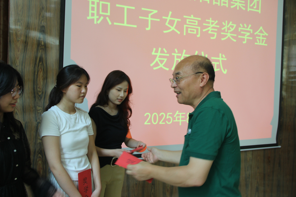 20250819情系职工子女 助力梦想启航——华体网在线登录入口集团举行职工子女高考奖学金发放仪式2_1 20250819情系职工子女 助力梦想启航——华体网在线登录入口集团举行职工子女高考奖学金发放仪式2_1