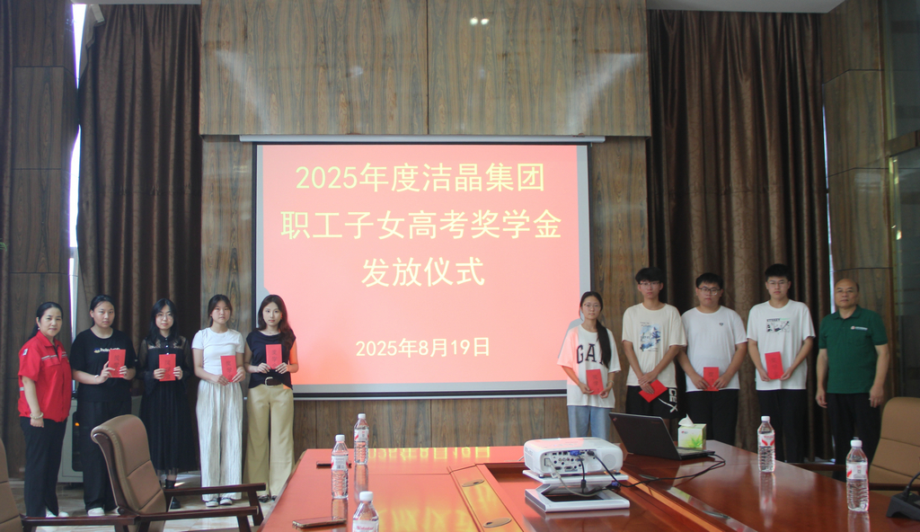 20250819情系职工子女 助力梦想启航——华体网在线登录入口集团举行职工子女高考奖学金发放仪式3_1 20250819情系职工子女 助力梦想启航——华体网在线登录入口集团举行职工子女高考奖学金发放仪式3_1