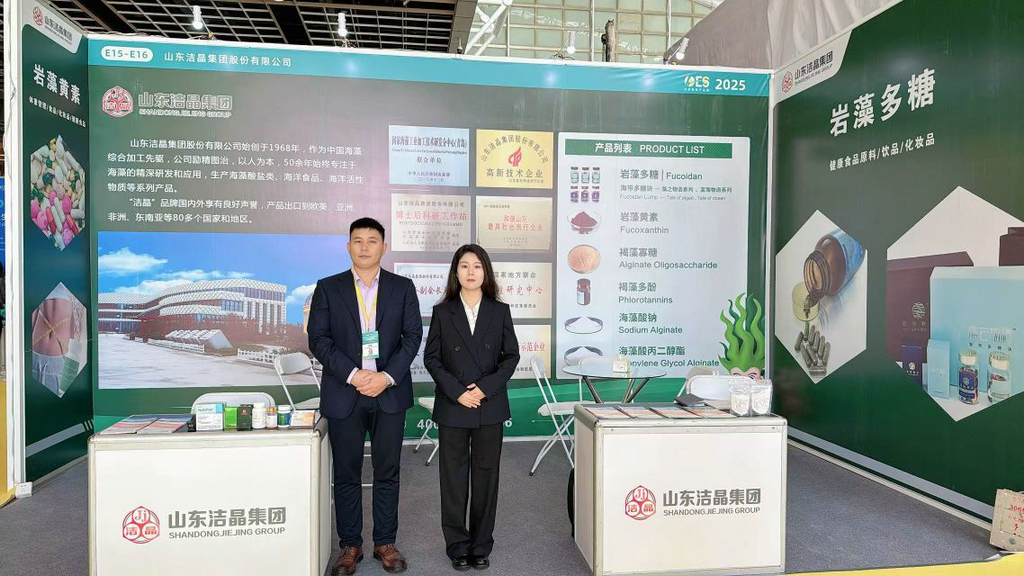 20251025公司参加AAES2025(第16届AAES天然健康产品行业大会 第2届药食同源滋补品升维开发峰会)1 20251025公司参加AAES2025(第16届AAES天然健康产品行业大会 第2届药食同源滋补品升维开发峰会)1