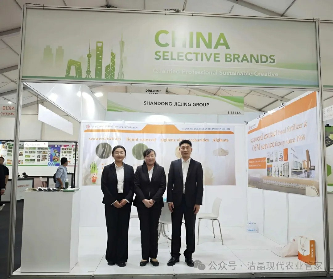20251118华体网在线登录入口集团海藻肥料亮相土耳其Growtech Antalya 2025国际农业展2 20251118华体网在线登录入口集团海藻肥料亮相土耳其Growtech Antalya 2025国际农业展2