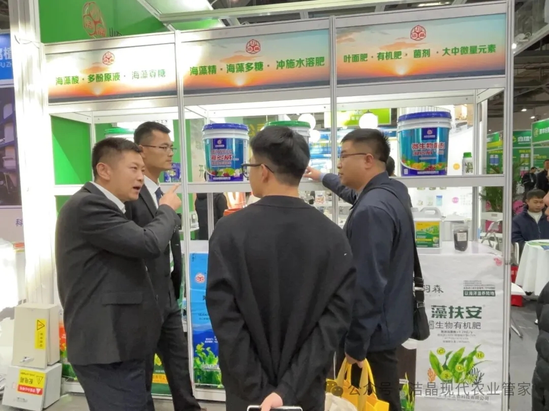 20251121华体网在线登录入口海藻肥亮相第三十九届全国植保双交会4 20251121华体网在线登录入口海藻肥亮相第三十九届全国植保双交会4