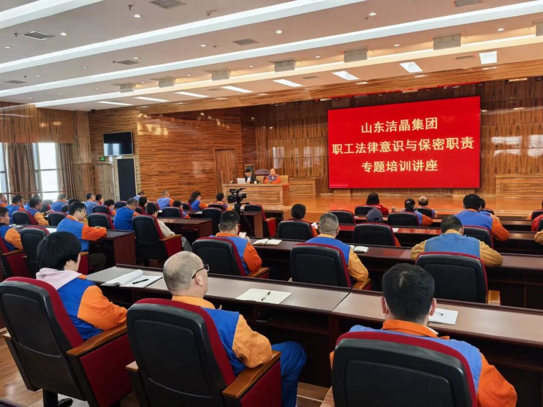 20260407华体网在线登录入口集团举办职工法律意识与保密职责专题培训讲座2