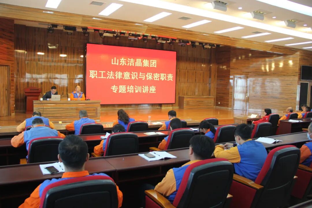 20260407华体网在线登录入口集团举办职工法律意识与保密职责专题培训讲座4