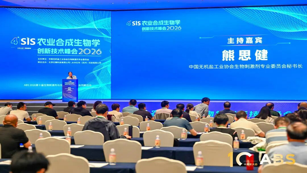 20260522华体网在线登录入口集团参加ABS 2026第十届生物刺激剂与农业绿色发展大会2 20260522华体网在线登录入口集团参加ABS 2026第十届生物刺激剂与农业绿色发展大会2
