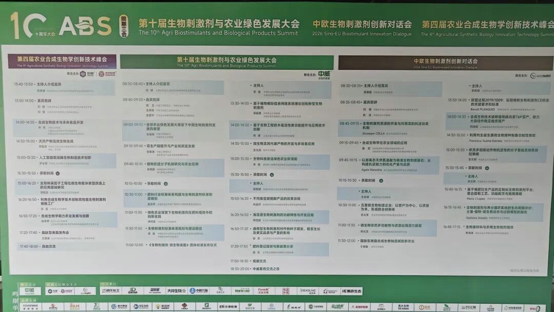 20260522华体网在线登录入口集团参加ABS 2026第十届生物刺激剂与农业绿色发展大会7