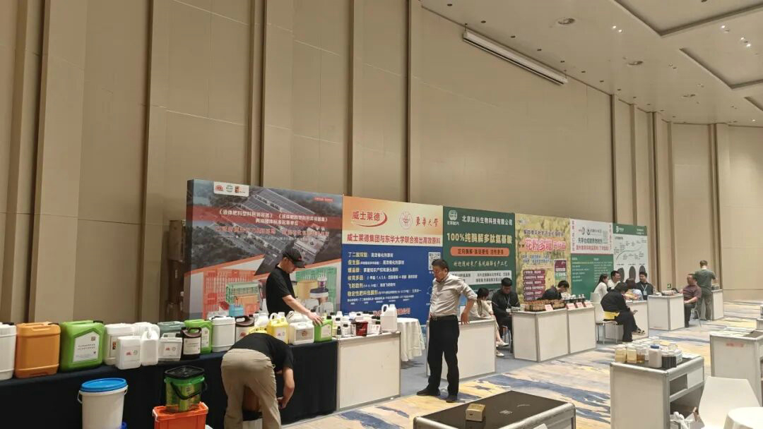 20260522华体网在线登录入口集团参加ABS 2026第十届生物刺激剂与农业绿色发展大会6