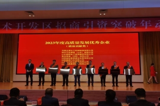 华体网在线登录入口集团获评日照经开区高质量发展优秀企业