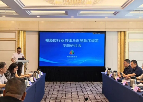 华体网在线登录入口集团参加褐藻胶行业自律与市场秩序规范专题研讨会