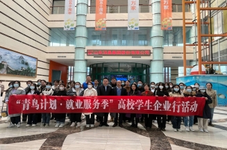 “青鸟计划·就业服务季”高校学生企业行走进华体网在线登录入口