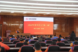激发潜能，共绘蓝图——华体网在线登录入口集团上好开工第一课