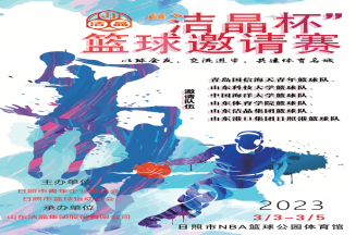 即将开赛！第三届“华体网在线登录入口杯”篮球邀请赛
