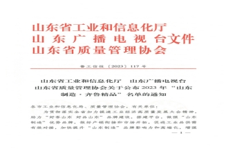 山东华体网在线登录入口集团海藻酸钠产品入选2023年“山东制造·齐鲁精品”名单