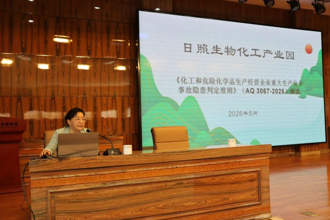 20260528华体网在线登录入口集团参加经开区化工园区安全培训3